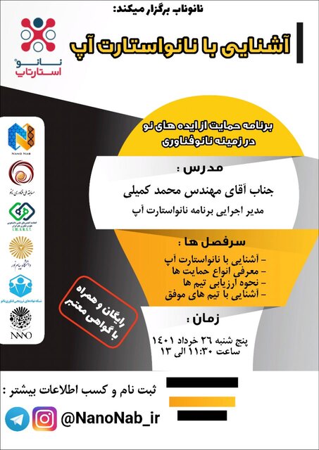 کارگاه «آشنایی با نانواستارت آپ» برگزار می شود