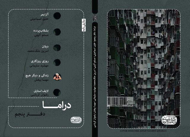 انتشار «مینیداستانیسم» و «دراما»