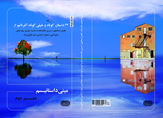 انتشار «مینیداستانیسم» و «دراما»