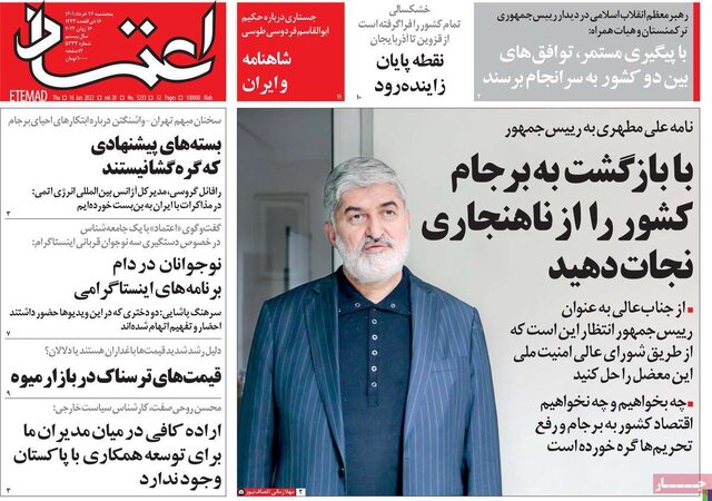 صفحه نخست روزنامه&zwnj;های پنجشنبه