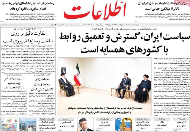 صفحه نخست روزنامه&zwnj;های پنجشنبه