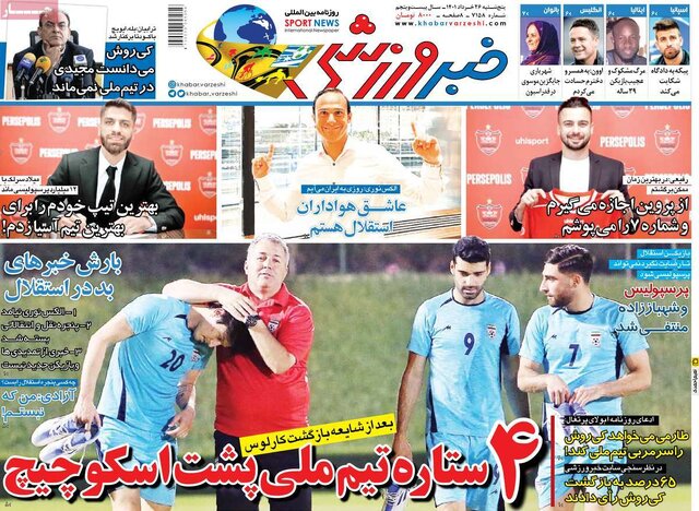 صفحه نخست روزنامه&zwnj;های پنجشنبه