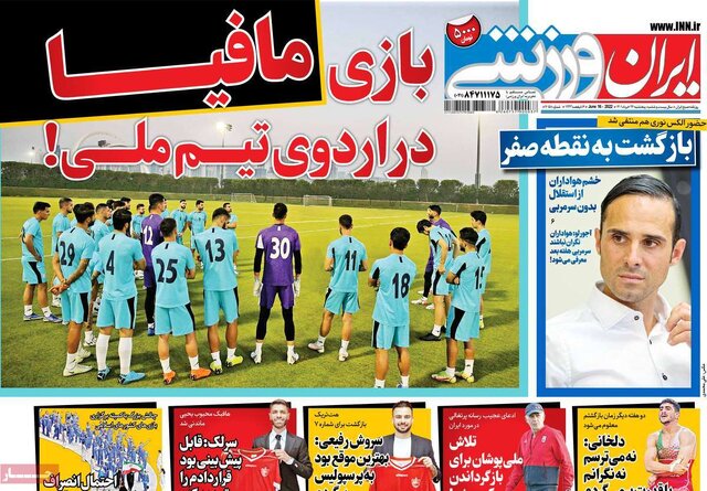 صفحه نخست روزنامه&zwnj;های پنجشنبه