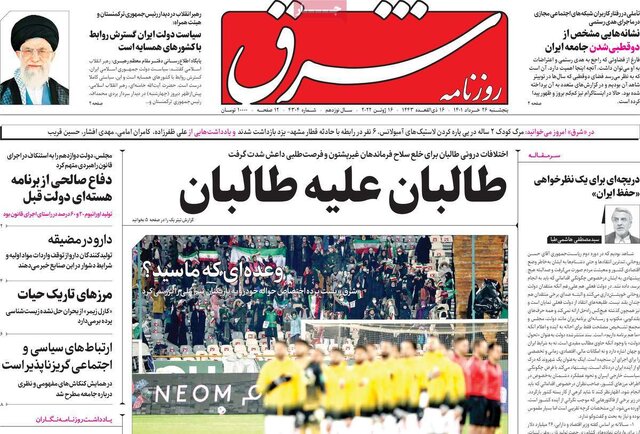 صفحه نخست روزنامه&zwnj;های پنجشنبه