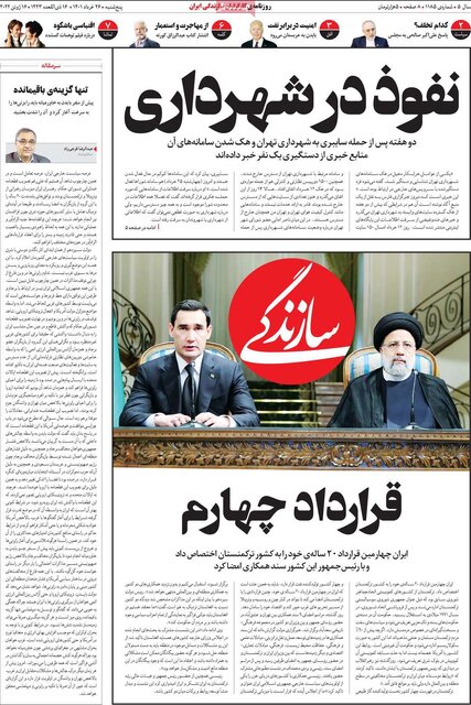 صفحه نخست روزنامه&zwnj;های پنجشنبه