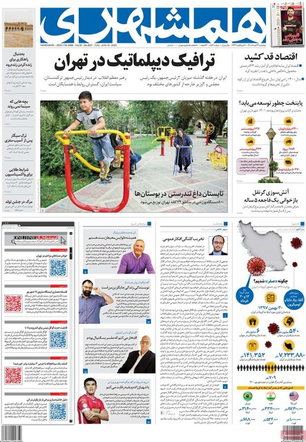 صفحه نخست روزنامه&zwnj;های پنجشنبه