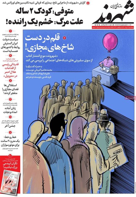 صفحه نخست روزنامه&zwnj;های پنجشنبه