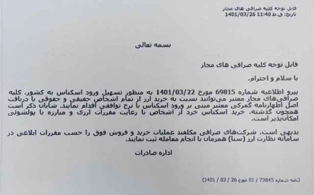 صرافیها مجاز به خرید ارز اشخاص حقیقی و حقوقی شدند