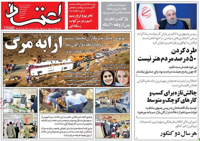 مرور یک حادثه تلخ در صفحه حوادث روزنامه ها