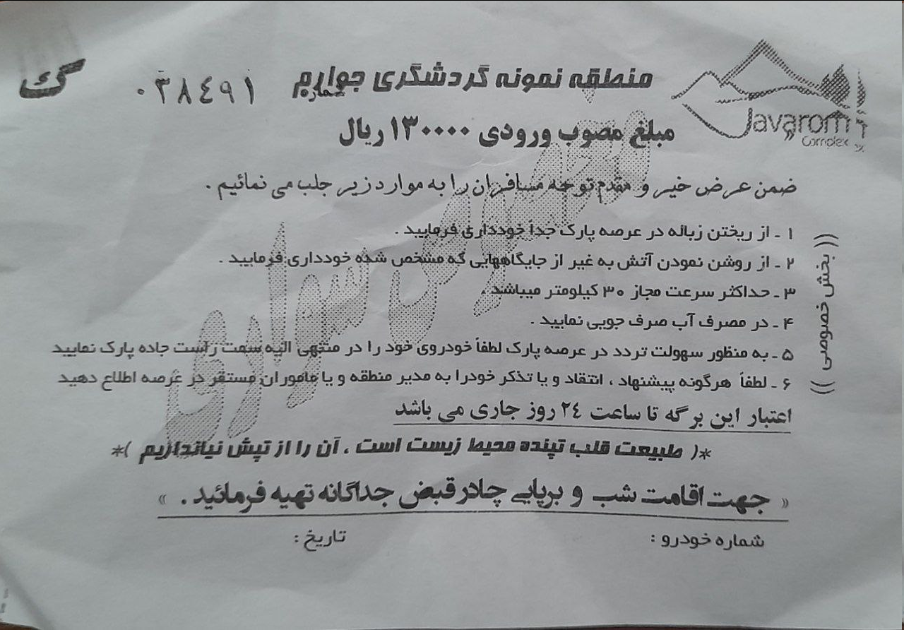 «میخ»ها در کمین گردشگران یک پارک جنگلی در شمال!