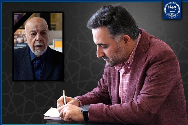 پیام تسلیت رییس جهاددانشگاهی در پی درگذشت دکتر مهدوی دامغانی