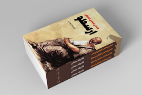 کتاب «هستی شناسی تطبیقی ارسطو» منتشر شد