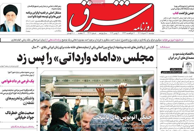صفحه نخست روزنامه&zwnj;های دوشنبه