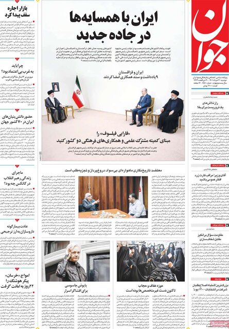 صفحه نخست روزنامه&zwnj;های دوشنبه