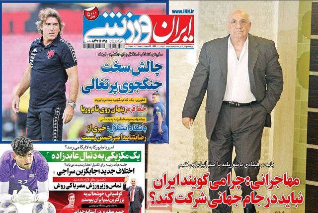 صفحه نخست روزنامه&zwnj;های دوشنبه