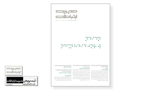 انتشار شماره جدید یک نشریه به خط بریل انتشار شماره جدید یک نشریه به خط بریل