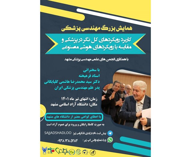 رویکردهای کلنگر در پزشکی و مقایسه با رویکردهای هوش مصنوعی