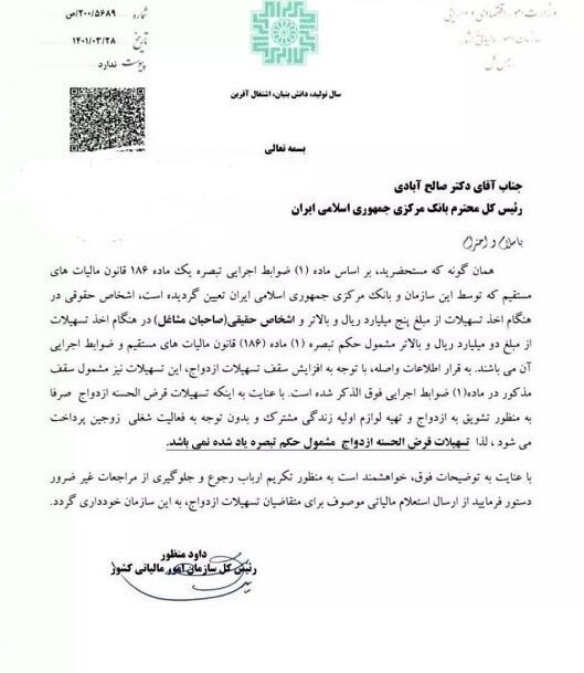 وام ازدواج نیازی به برگه تسویه مالیاتی ندارد وام ازدواج نیازی به برگه تسویه مالیاتی ندارد