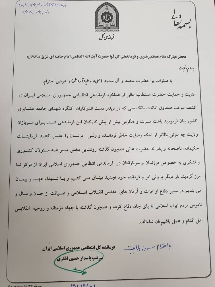 قدردانی فرمانده کل انتظامی کشور از مقام معظم رهبری