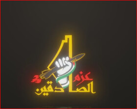 انتشار تصاویری از مانور "عزم الصادقین" مقاومت فلسطین