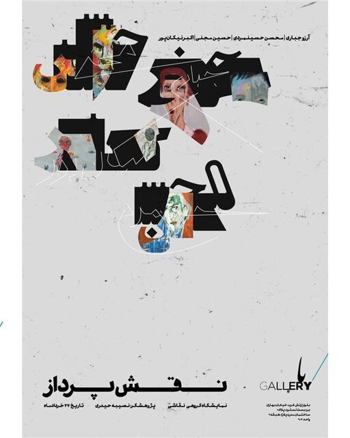 راهنمایی برای گالری گردی در روزهای پایانی هفته
