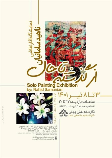راهنمایی برای گالری گردی در روزهای پایانی هفته