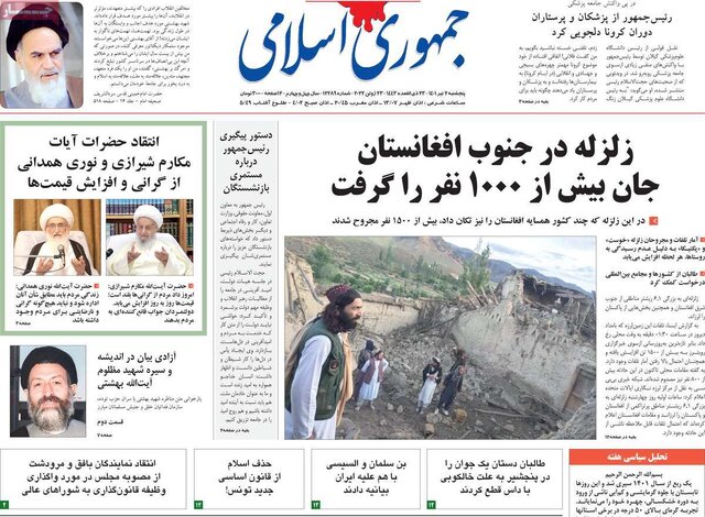 صفحه نخست روزنامه&zwnj;های پنجشنبه