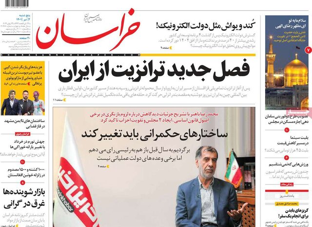 صفحه نخست روزنامه&zwnj;های پنجشنبه