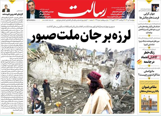 صفحه نخست روزنامه&zwnj;های پنجشنبه
