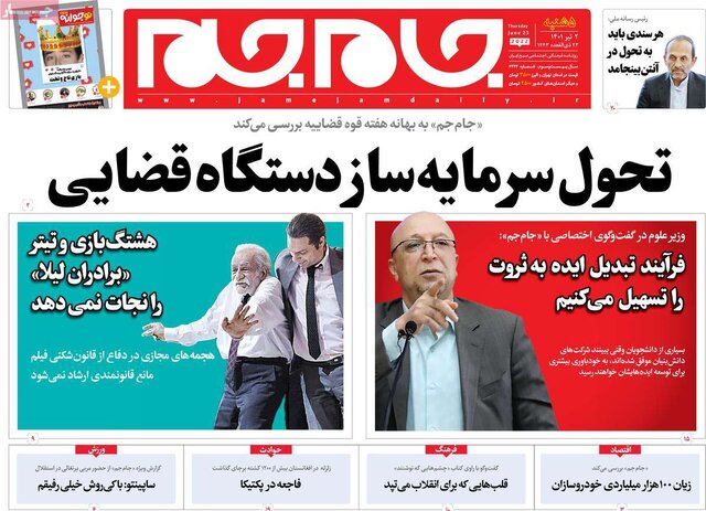 صفحه نخست روزنامه&zwnj;های پنجشنبه