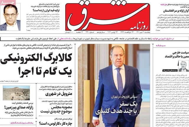 صفحه نخست روزنامه&zwnj;های پنجشنبه