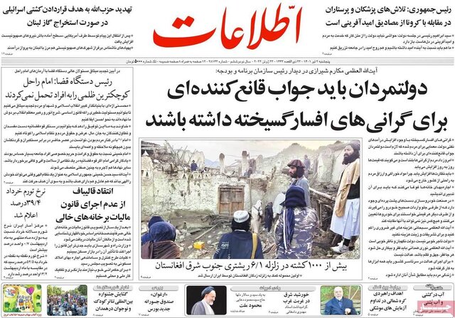 صفحه نخست روزنامه&zwnj;های پنجشنبه