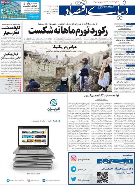 صفحه نخست روزنامه&zwnj;های پنجشنبه
