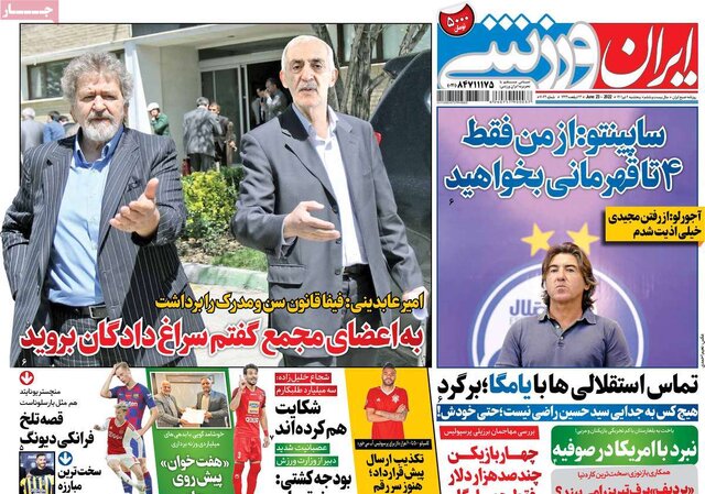 صفحه نخست روزنامه&zwnj;های پنجشنبه