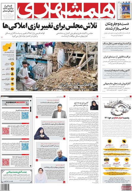 صفحه نخست روزنامه&zwnj;های پنجشنبه