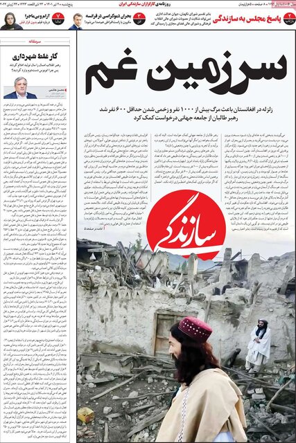 صفحه نخست روزنامه&zwnj;های پنجشنبه