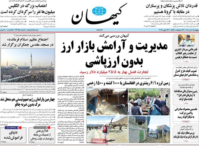 صفحه نخست روزنامه&zwnj;های پنجشنبه