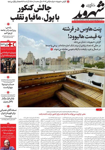 صفحه نخست روزنامه&zwnj;های پنجشنبه