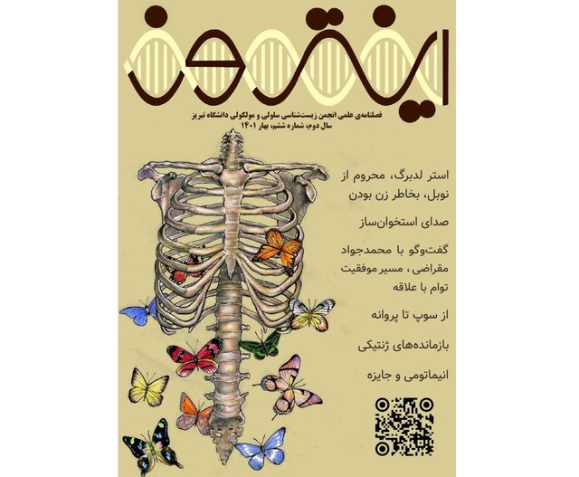 انتشار شماره جدید نشریه دانشجویی اینترون