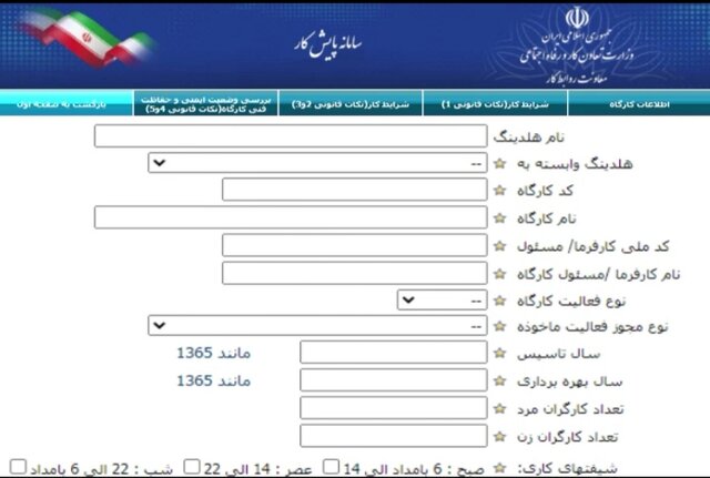 سامانه پایش کار چه مزیتی برای بنگاهها دارد؟