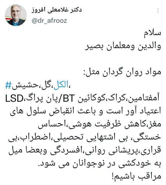 هشدار دکتر افروز به والدین و معلمان