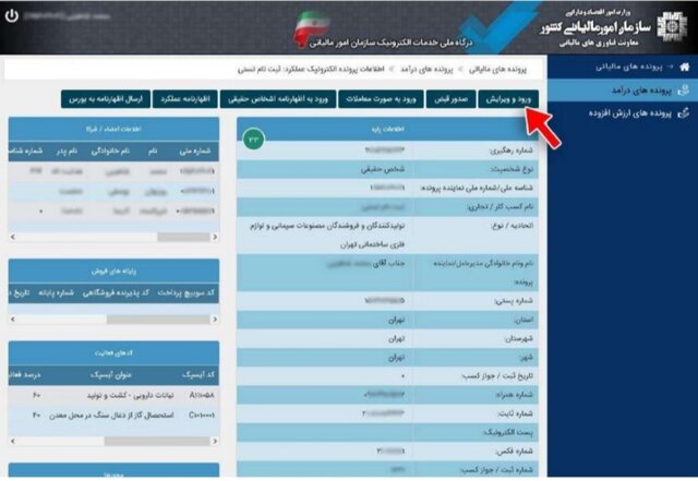 چگونه حساب تجاری خود را به سازمان مالیاتی اعلام کنید؟