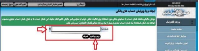 چگونه حساب تجاری خود را به سازمان مالیاتی اعلام کنید؟