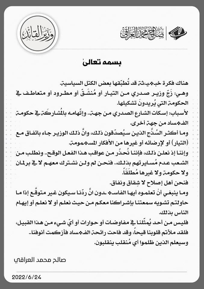 جریان صدر: در دولت مشارکت نمیکنیم