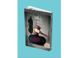 انتشار شماره اول نشریه دانشجویی «قانون»