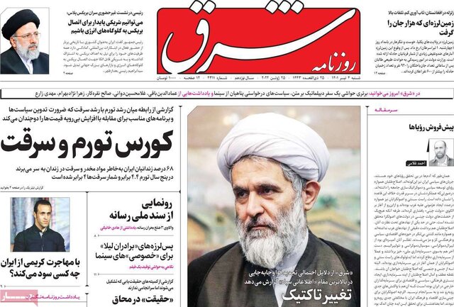 صفحه نخست روزنامه‌های شنبه