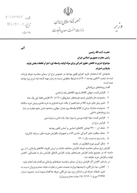 درخواست فوری وزیر صمت از رئیسجمهوری؛ حقوق ورودی را کاهش دهید