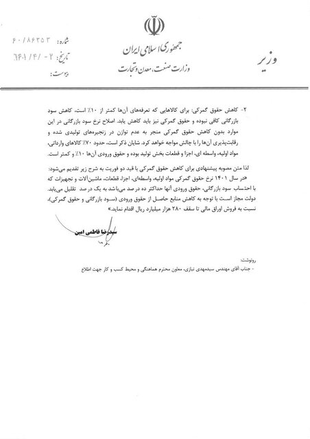 درخواست فوری وزیر صمت از رئیسجمهوری؛ حقوق ورودی را کاهش دهید