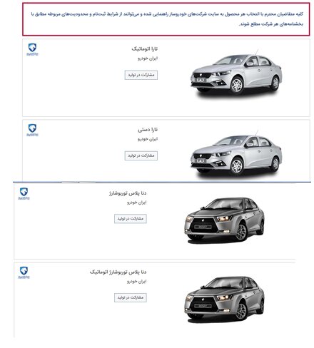 فروش ۴ محصول ایرانخودرو بدون قرعهکشی، از فردا 2 فروش ۴ محصول ایرانخودرو بدون قرعهکشی، از فردا