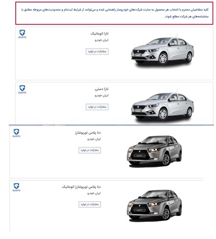 فروش 4 محصول ایران‌خودرو بدون قرعه‌کشی، از فردا 2